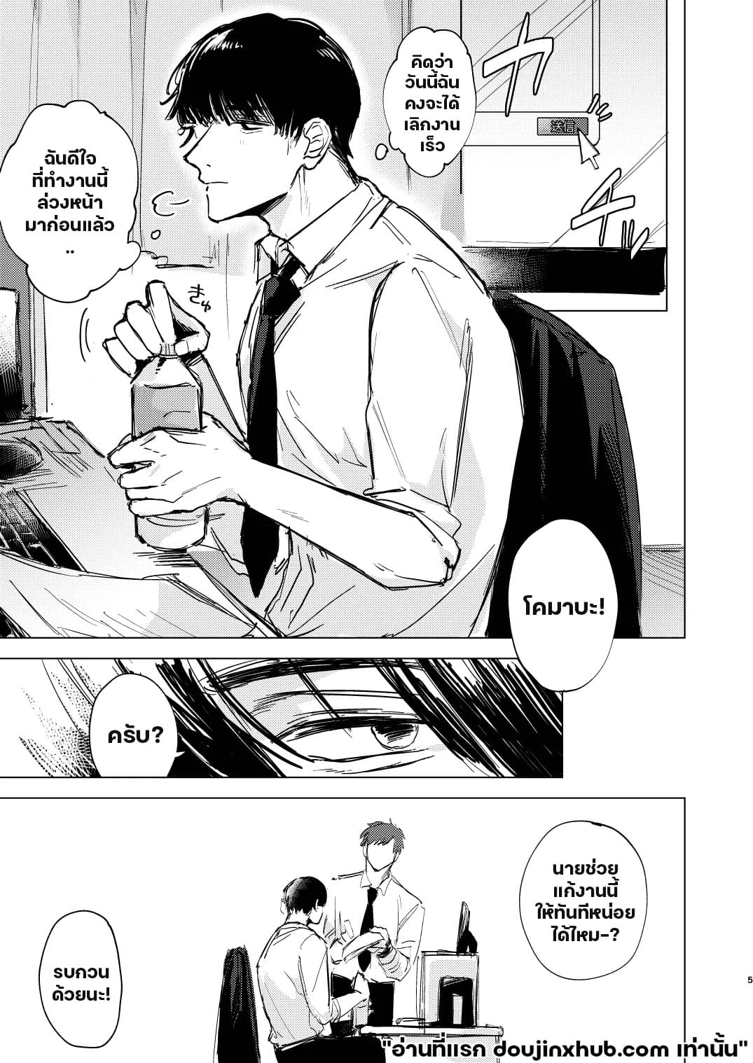 แอบชอบเพื่อนต้องมนต์สะกด